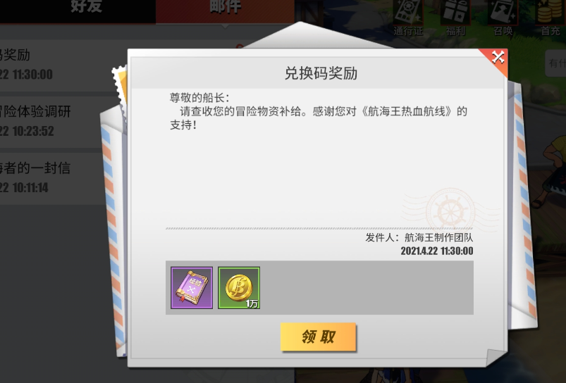 航海王热血航线兑换码奖励