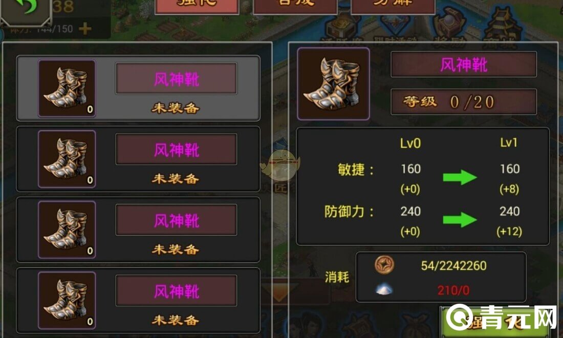 七雄争霸君主装备能强化