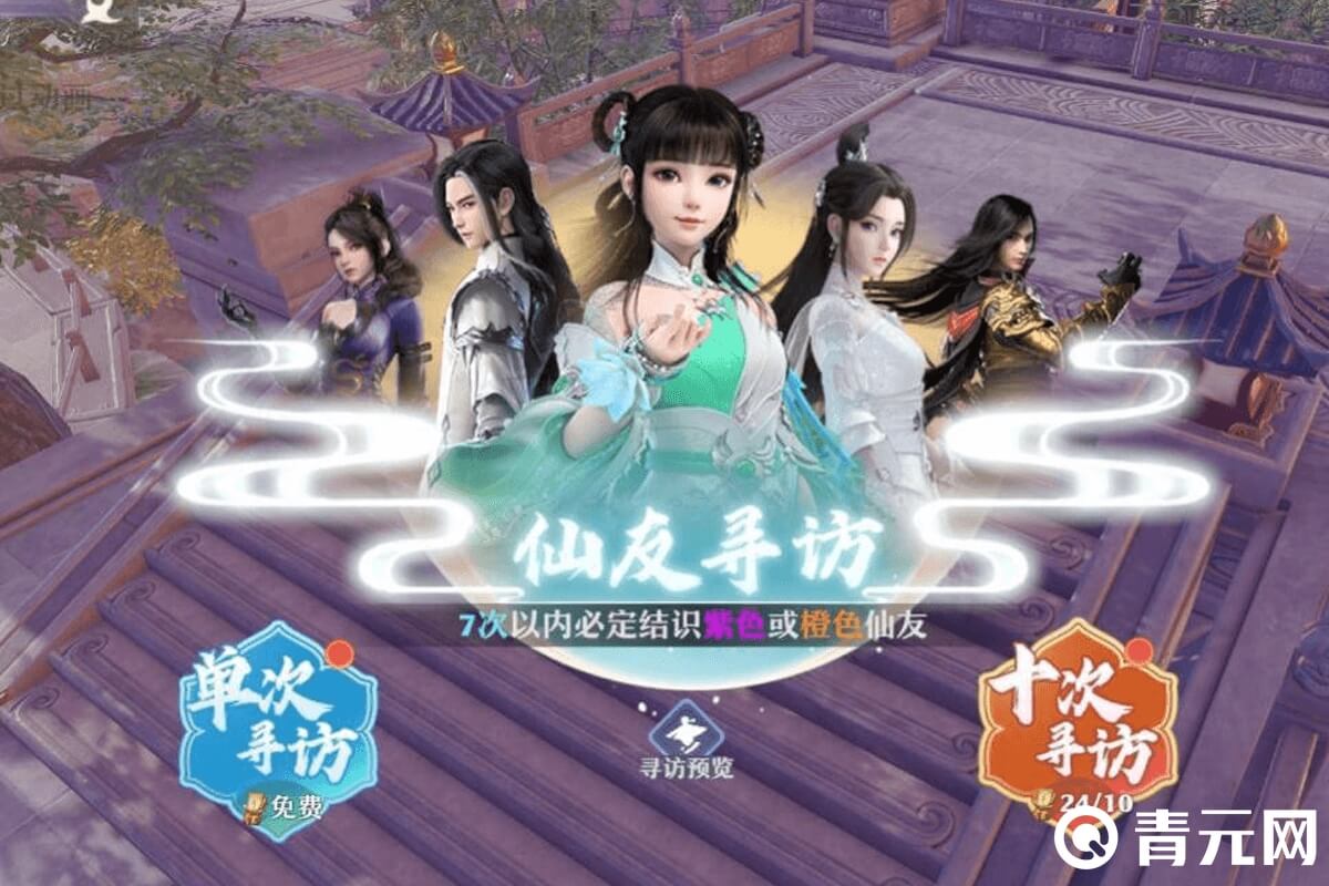 天音寺结识紫色或橙色仙友