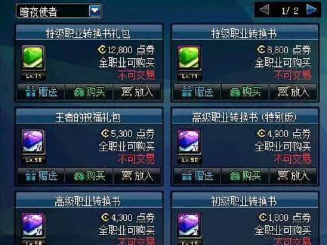 dnf高级职业转职书