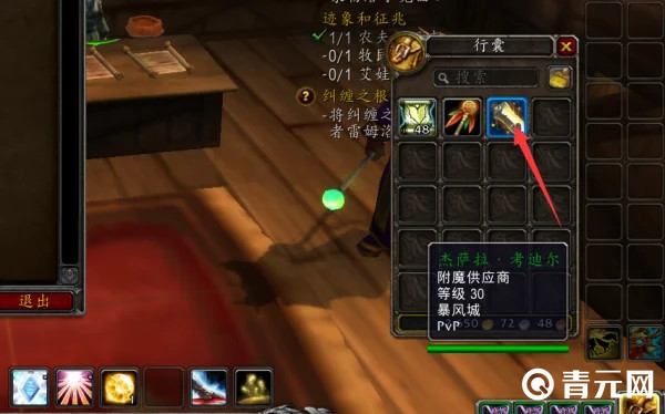 魔兽世界找到附魔供应商制作附魔卷轴