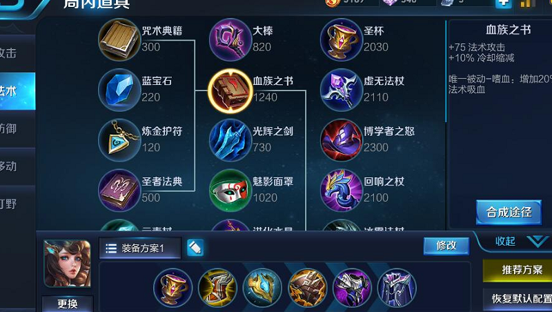 王者荣耀大乔中单出装