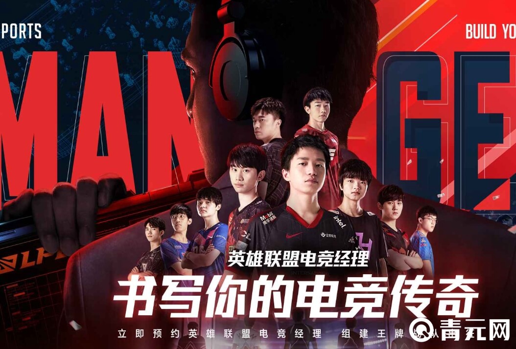 参与电竞经理推广活动申请资格