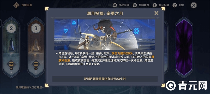 2.8版本深渊buff