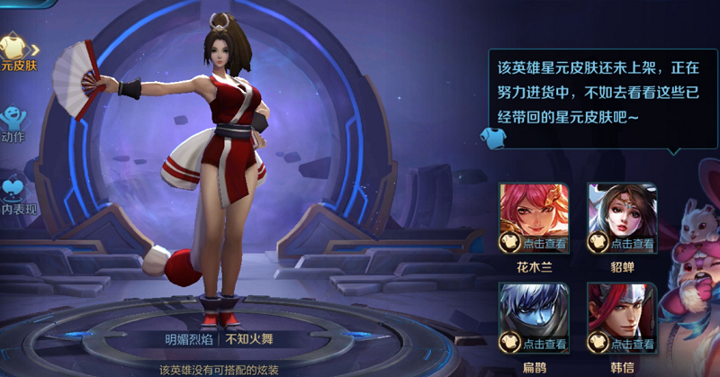 王者荣耀不知火舞连招