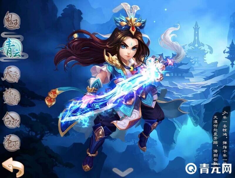 梦幻诛仙青云门