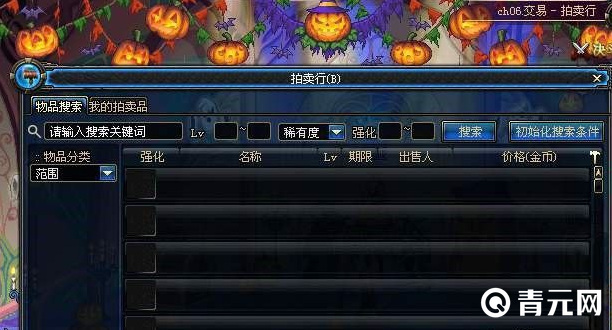 dnf在拍卖行搜索技能称号
