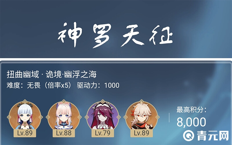 原神神罗天征永冻队