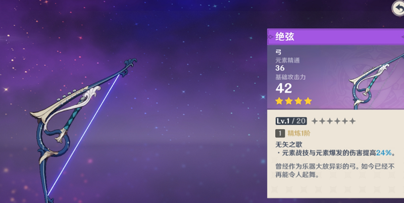 原神绝弦武器属性
