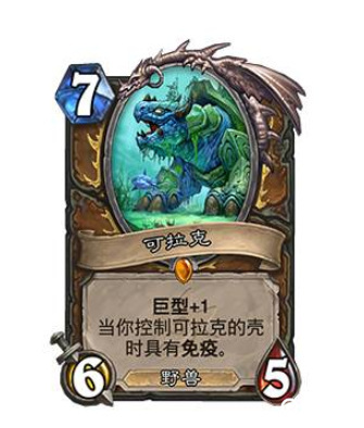 炉石传说可拉克巨型卡牌