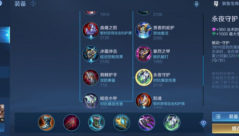 王者荣耀老夫子出装顺序