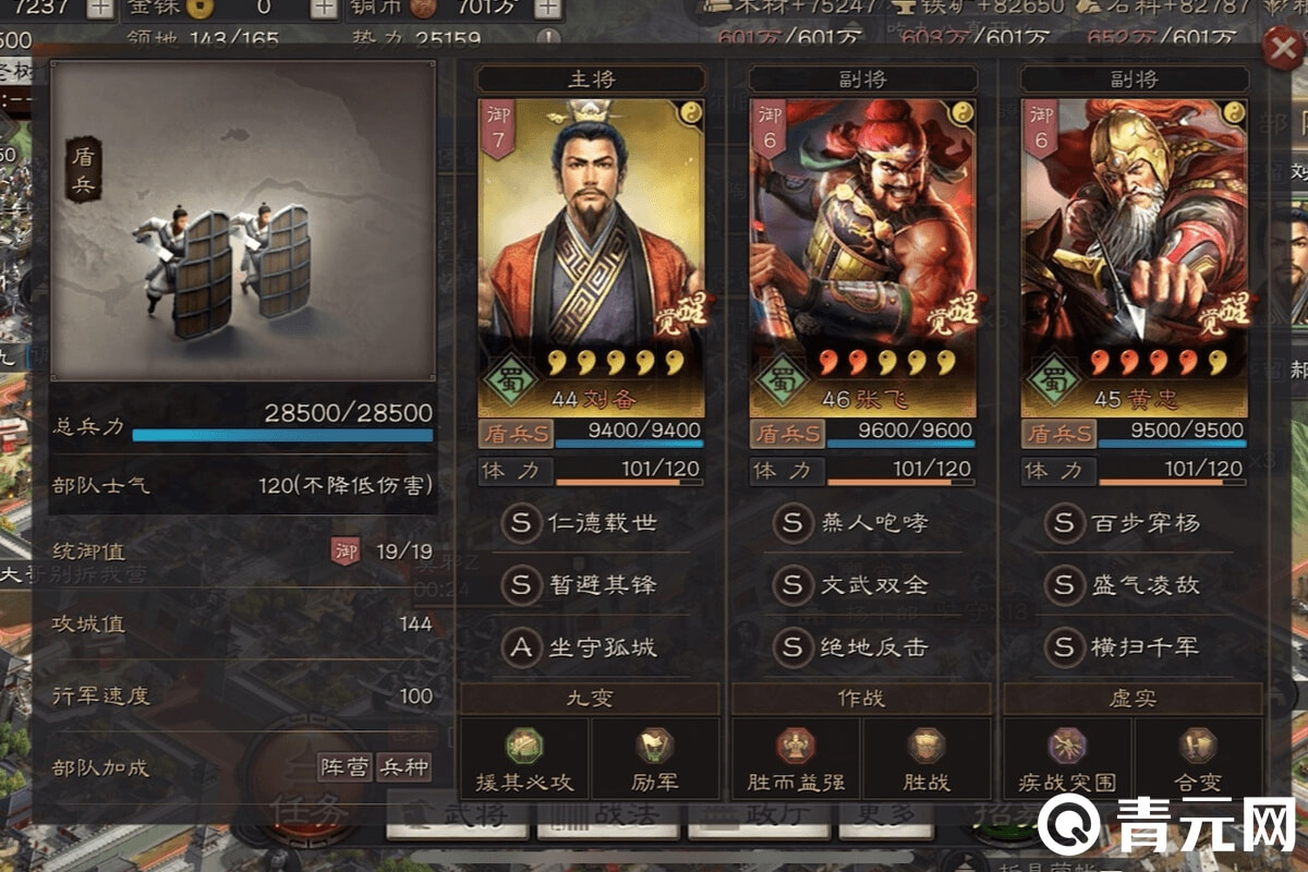 2024刘备盾兵部队士气加成