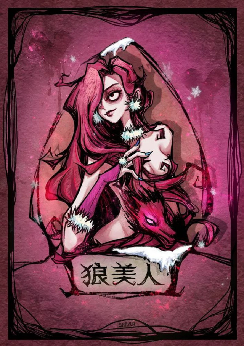 狼人杀狼美人