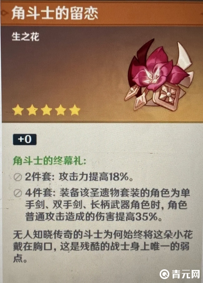 原神角斗士的终幕礼圣遗物