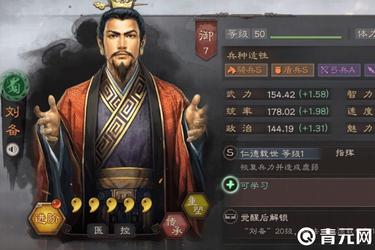 刘备S战法仁德载世属性介绍