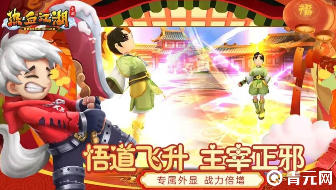热血江湖传送门