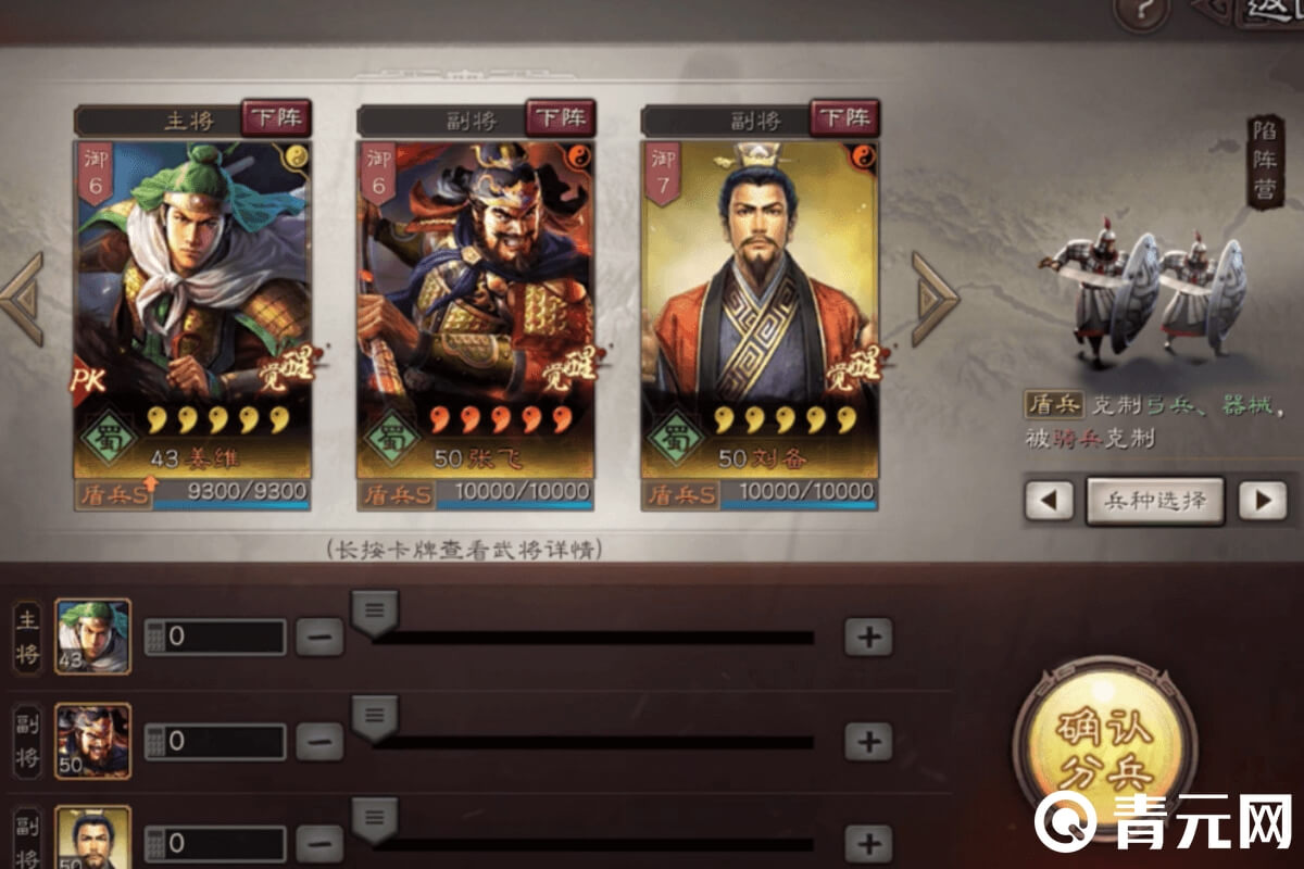 三国志战略版姜维顶配蜀骑队