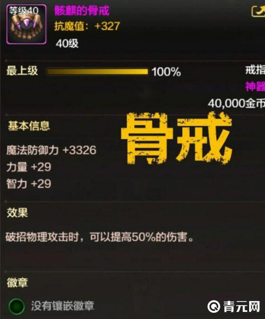 dnf骸麒的骨戒
