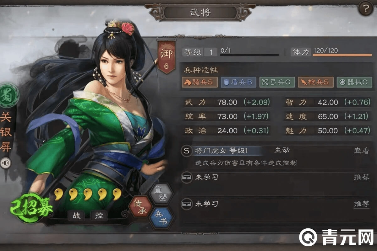 蜀国控制关银屏战法将门虎女