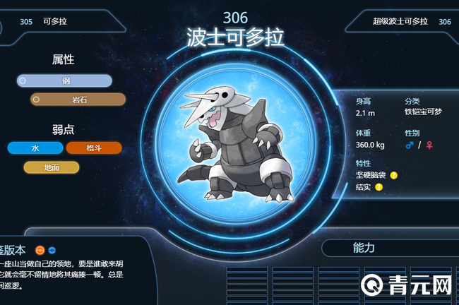口袋妖怪波士可多拉精灵