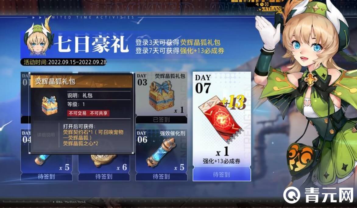 晶核荧辉晶狐值得培养