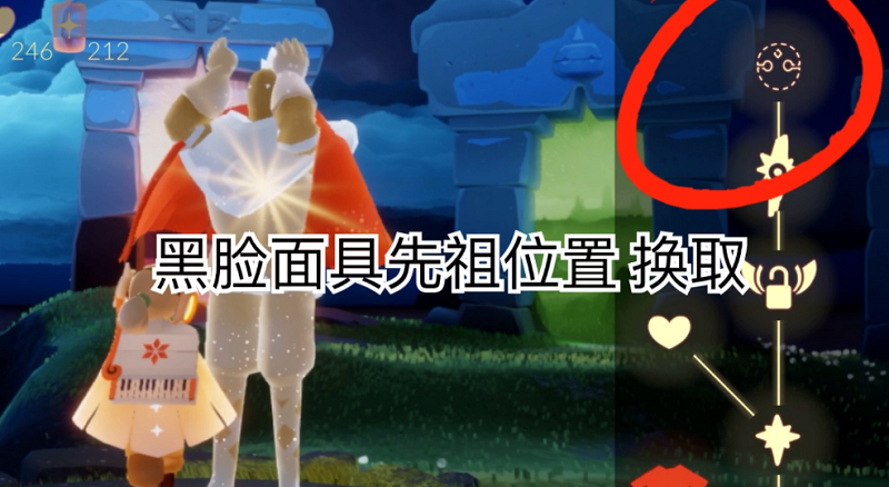 光遇黑脸面具换取