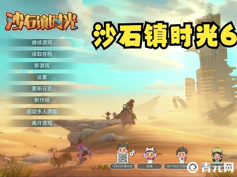 在平台上购买沙石镇时光游戏