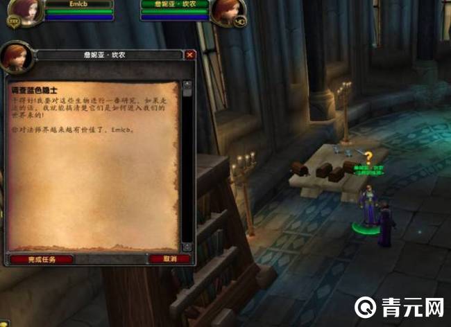wow调查蓝色隐士任务