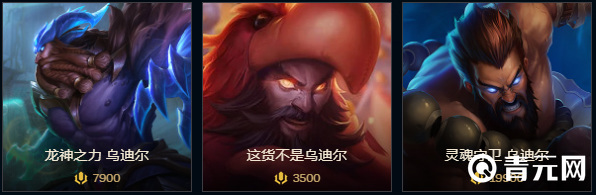 英雄联盟龙神之力乌迪尔皮肤