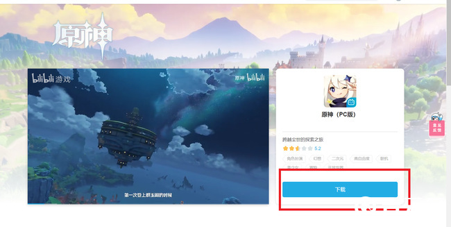 用b站账号登录原神pc版