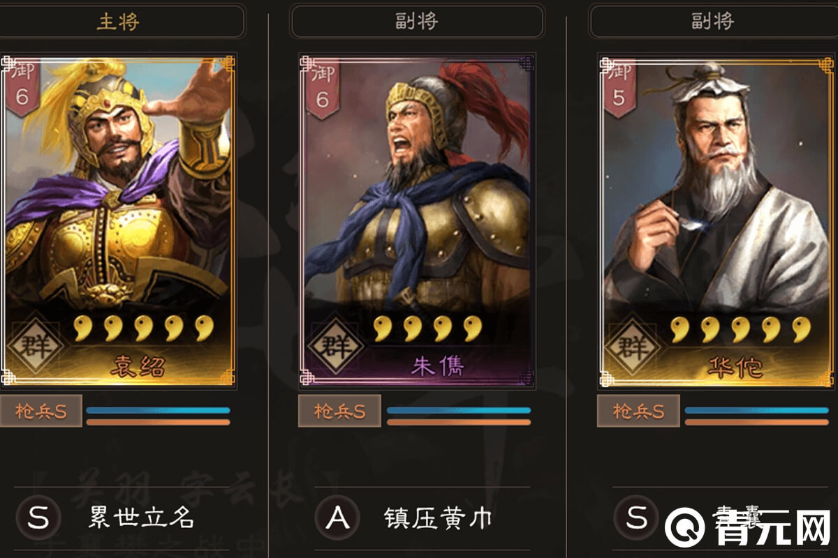 袁绍开荒阵容搭配及战法