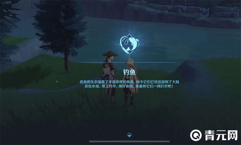 与楠塔克对话完触发钓鱼场景
