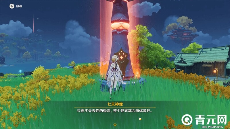 未激活的璃月七天神像