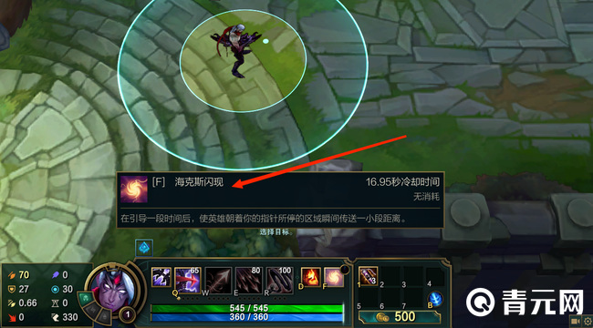 LOL海克斯闪现
