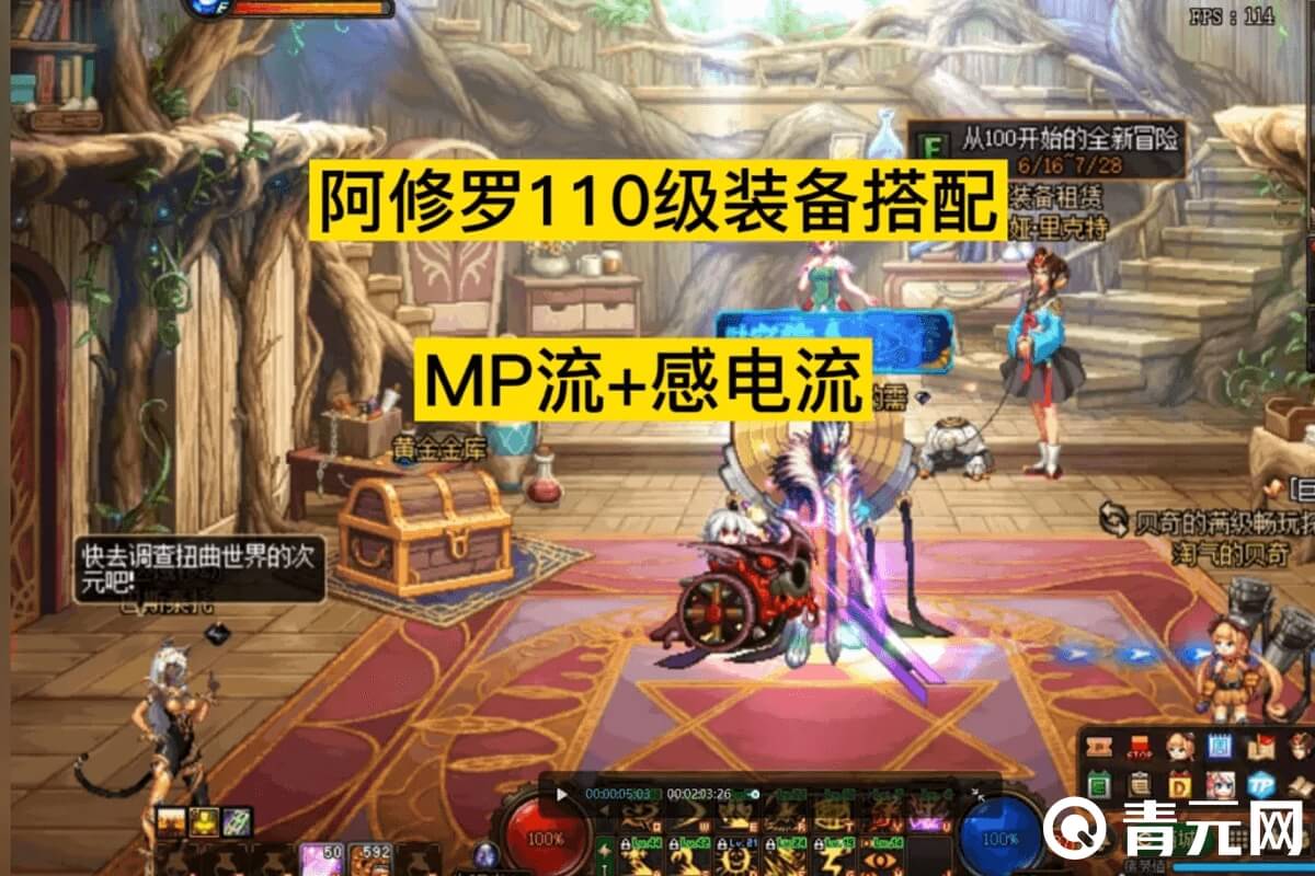 阿修罗110级装备搭配MP流