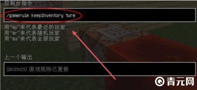 我的世界控制台死亡不掉落指令