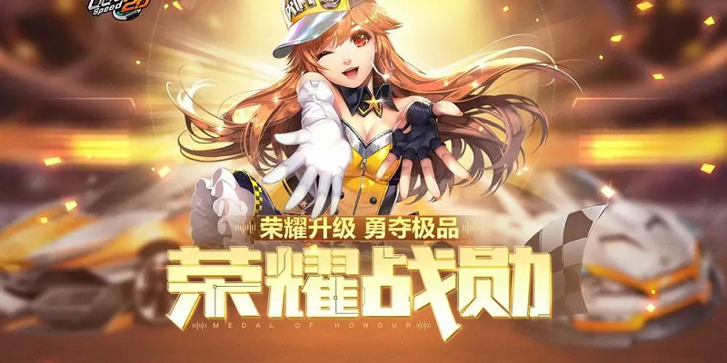 QQ飞车荣耀战勋
