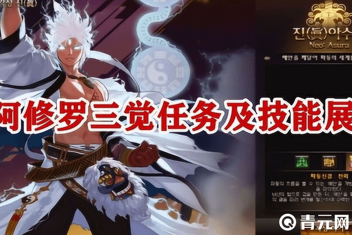 dnf阿修罗三觉任务及技能展示