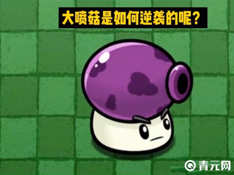 喷射蘑菇孢子有穿透性