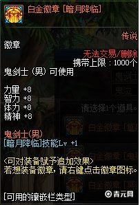 dnf白金徽章暗月降临