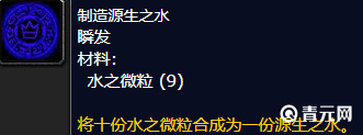 魔兽世界源生之水