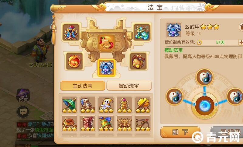 合成梦幻西游中的法宝