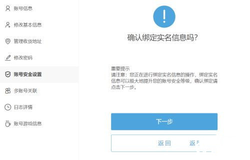 米游社修改绑定实名信息认证