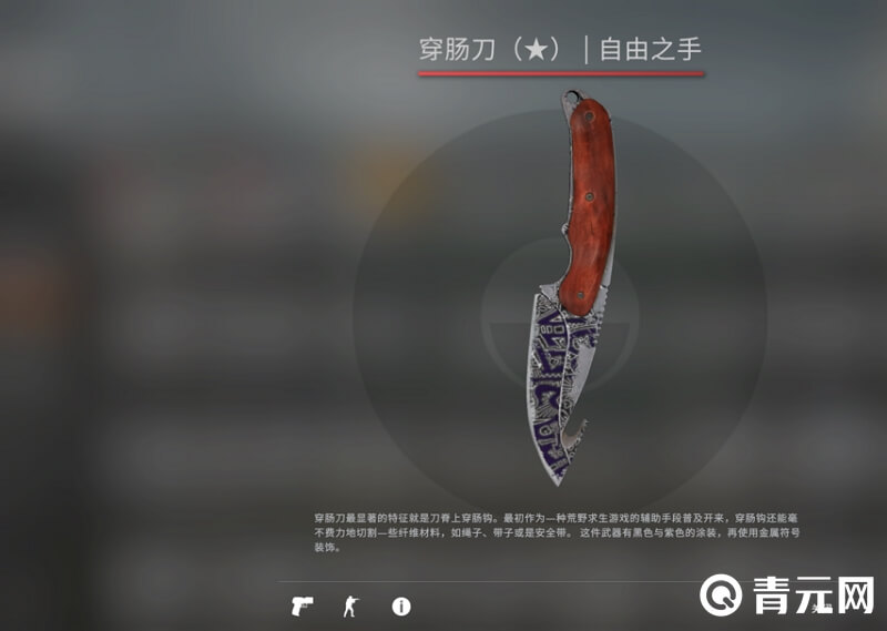 csgo穿肠刀渐变之色发售价格分享,超便宜值得买 - 青元网