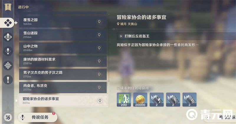 原神冒险家协会的诸多事宜任务简介
