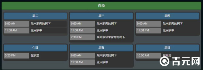 星露谷肯特春季行程