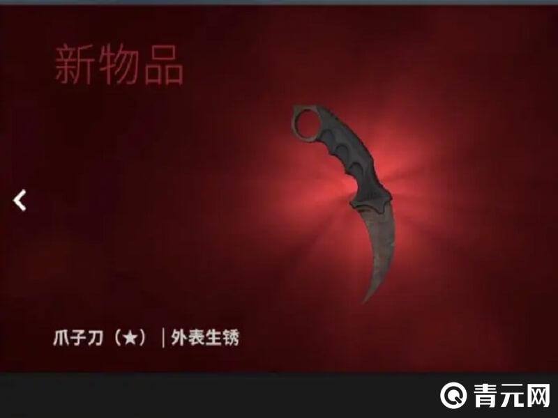 爪子刀外形精巧