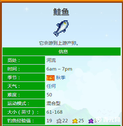 星露谷物语鲑鱼