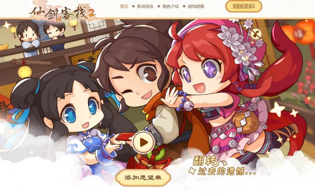 探索仙剑客栈地图能获得菜谱