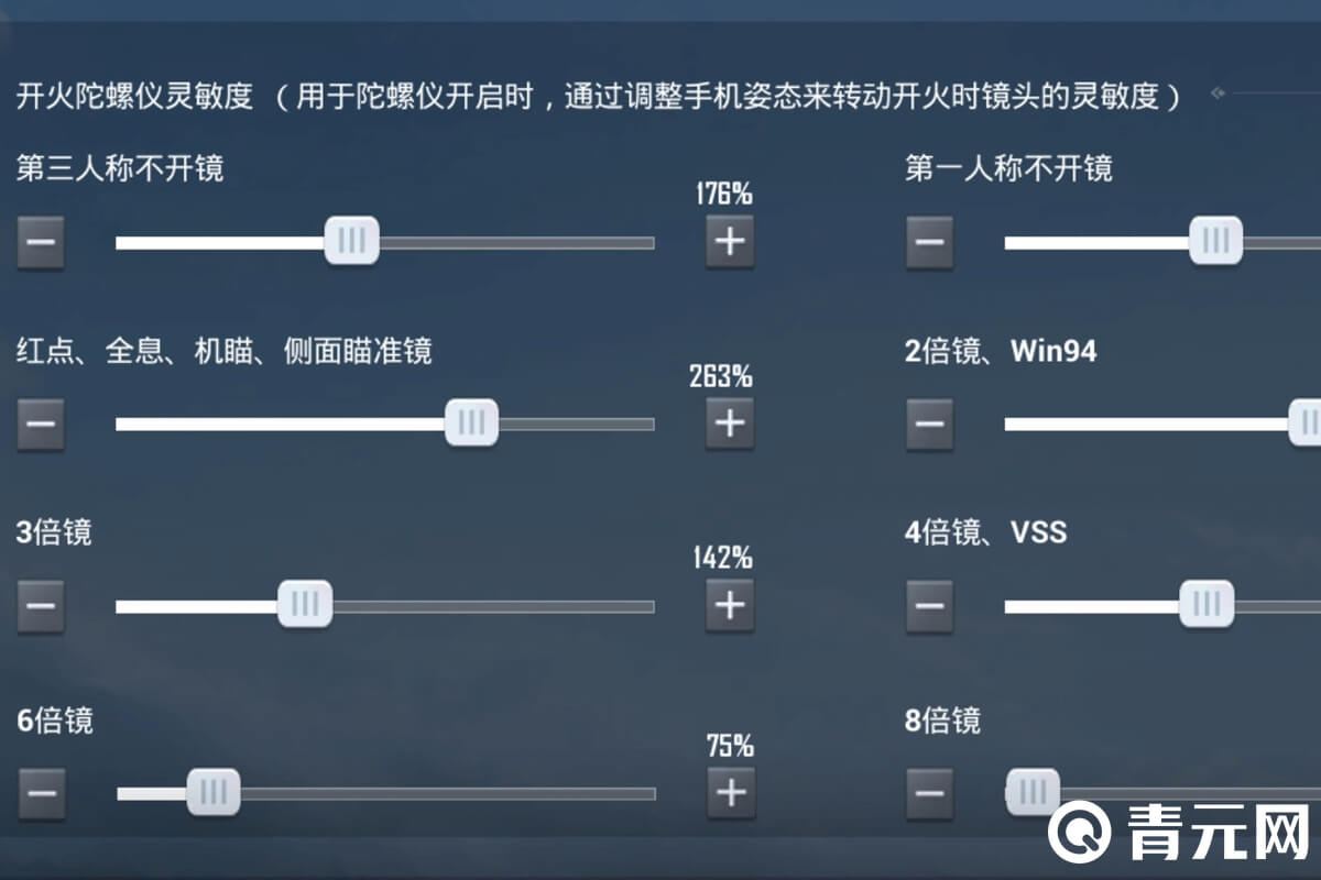 调整和平精英开火陀螺仪灵敏度